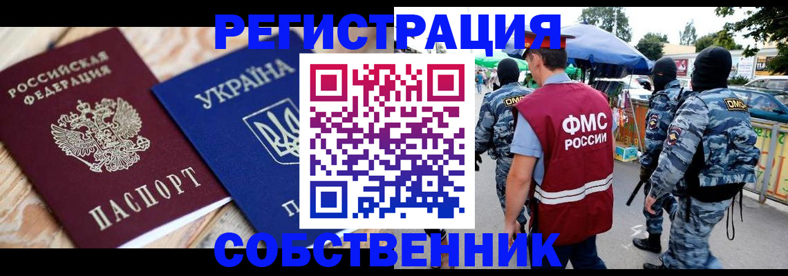 миграционный учет в Тихорецке