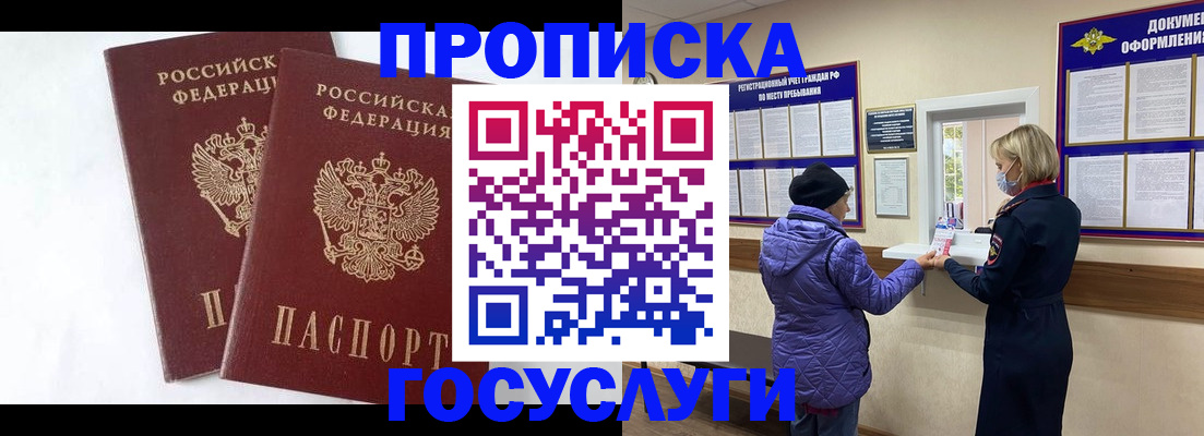 прописка законно в Тихорецке