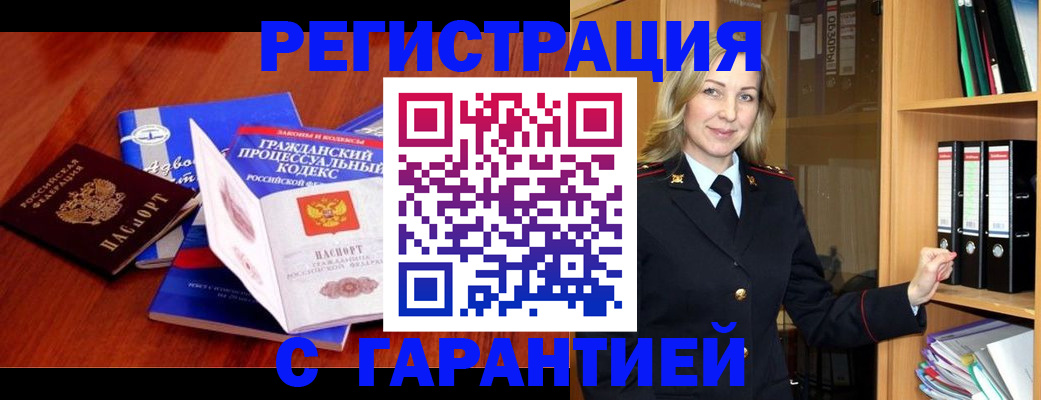 прописка гарантия в Тихорецке
