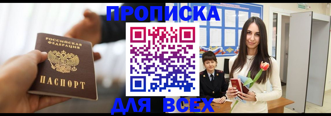 прописка от собственника в Тихорецке