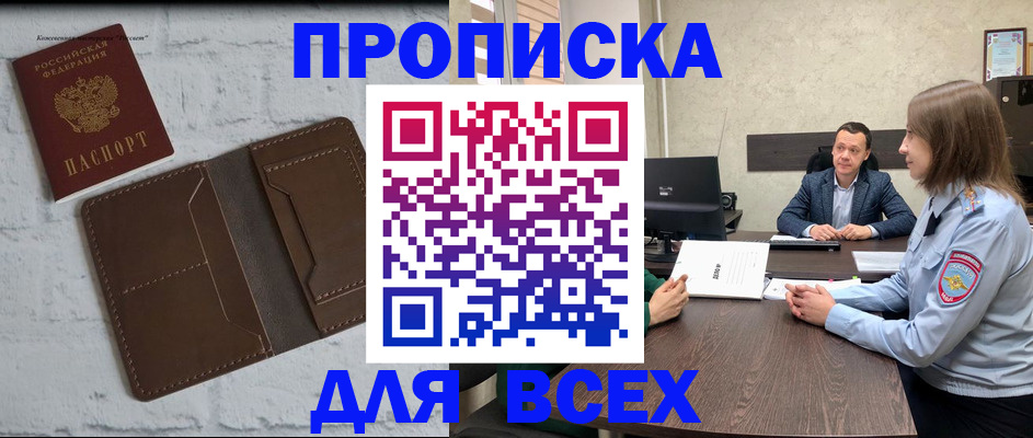 прописка законно в Тихорецке